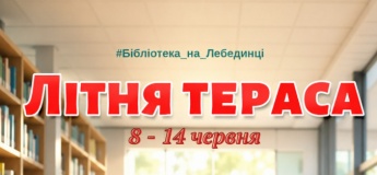 Афіша заходів Рівненської обласної бібліотеки