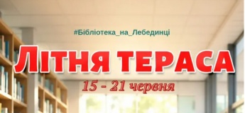 Афіша заходів Рівненської обласної бібліотеки