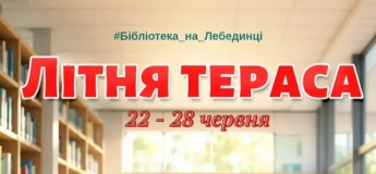 Афіша заходів Рівненської обласної бібліотеки