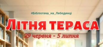 Афіша заходів Рівненської обласної бібліотеки
