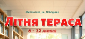 Афіша заходів Рівненської обласної бібліотеки