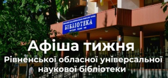 Афіша заходів Рівненської обласної бібліотеки