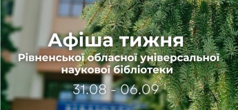 Афіша заходів Рівненської обласної бібліотеки