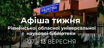 Афіша заходів Рівненської обласної бібліотеки