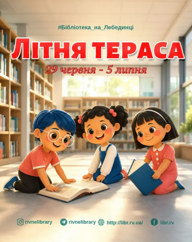Афіша заходів Рівненської обласної бібліотеки