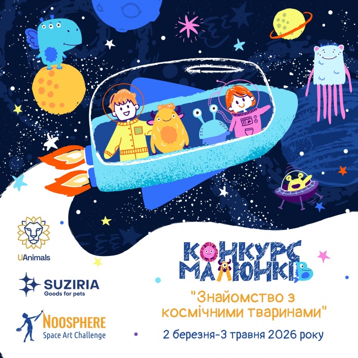 Конкурс дитячих малюнків Noosphere Space Art Challenge