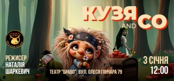 Дитяча вистава "Кузя and Co" від Golden Taurus Misterium Театр