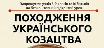 Відкритий урок з історії України "Походження українського козацтва"