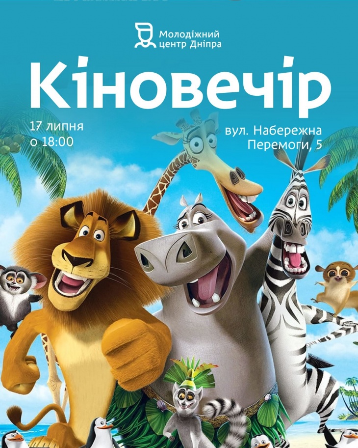 Кіновечір у Молодіжному центрі Дніпра