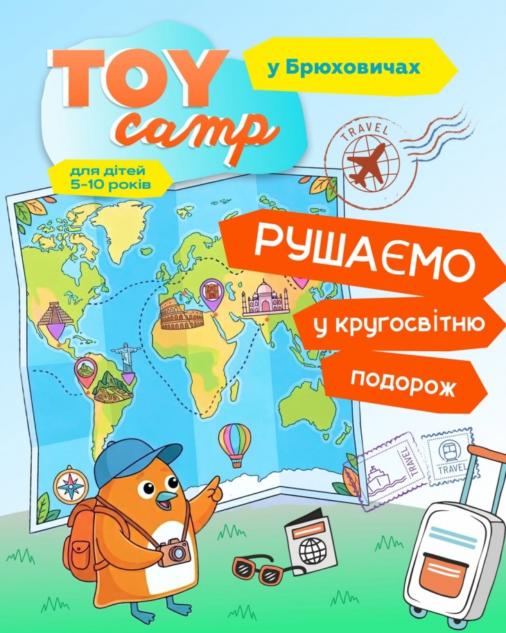 Весняні канікули в дитячому таборі TOY Camp