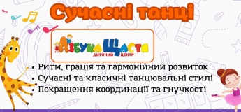 Современная хореография для детей от 2 до 6 лет