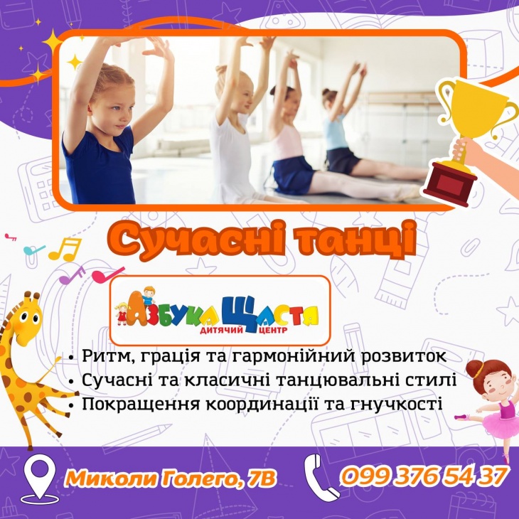 Сучасна хореографія для дітей від 2 до 6 років Сучасна хореографія для дітей від 2 до 6 років