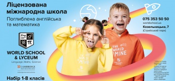 Вступ до школи WORLD SCHOOL 2026-27