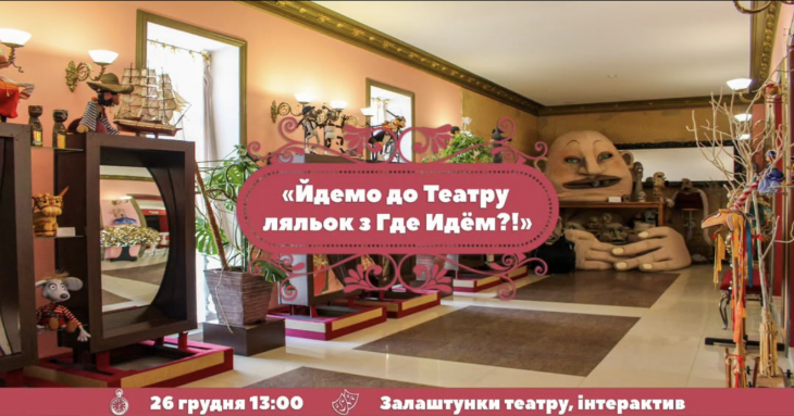 Екскурсія "Йдемо до театру ляльок"