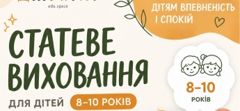 КУРС ІЗ СТАТЕВОГО ВИХОВАННЯ