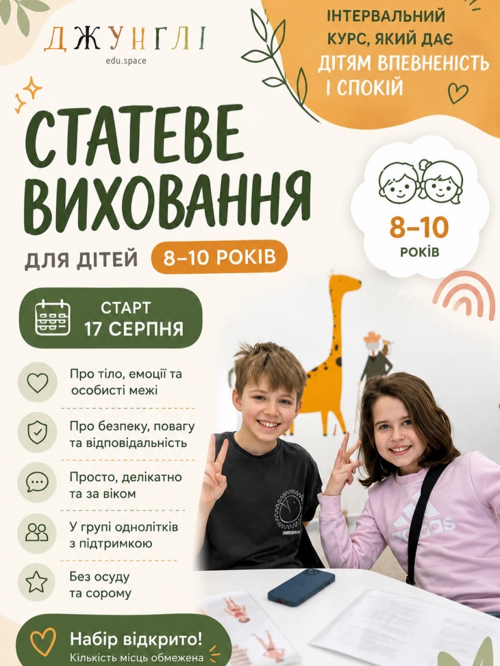 КУРС ІЗ СТАТЕВОГО ВИХОВАННЯ КУРС ІЗ СТАТЕВОГО ВИХОВАННЯ