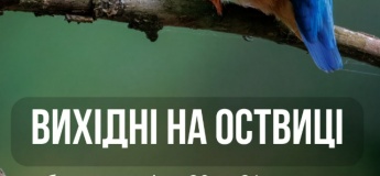 Вихідні на Оствиці