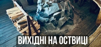 Вихідні на Оствиці
