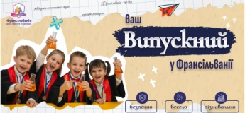 Випускні у країні професій та захоплень "Франсільванія"!