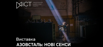 Виставка «Азовсталь: нові сенси»