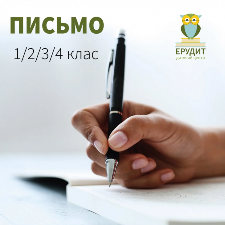 Письмо (каліграфія)