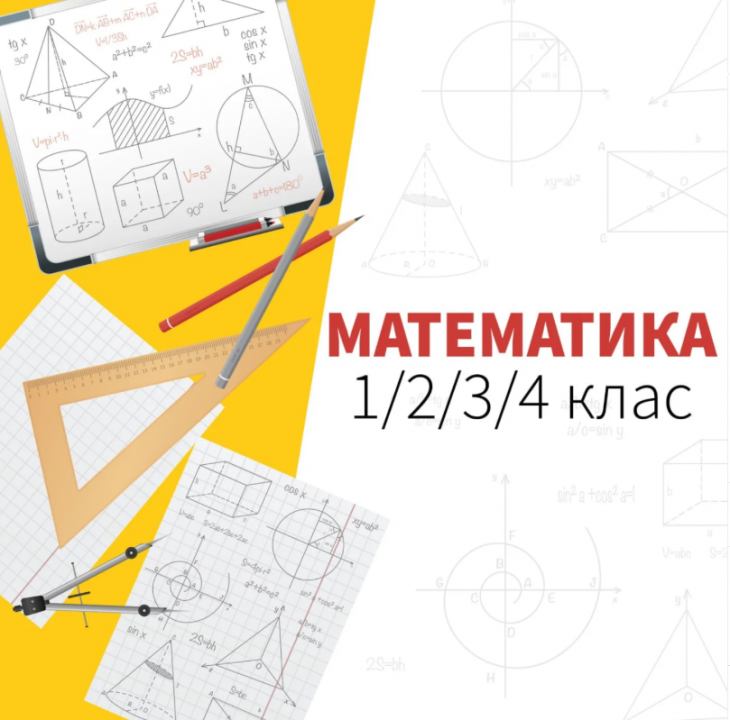 Заняття з математики