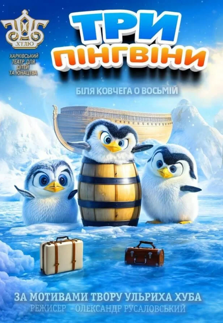 Спектакль "У ковчега в восемь" Спектакль "У ковчега в восемь"