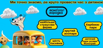 Отдых для всей семьи в семейном экопарке Ясногородка