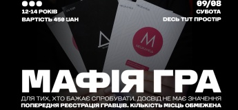 Мафія для дітей
