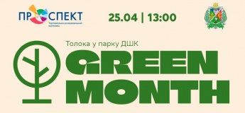 GREEN MONTH у ТРК «Проспект»