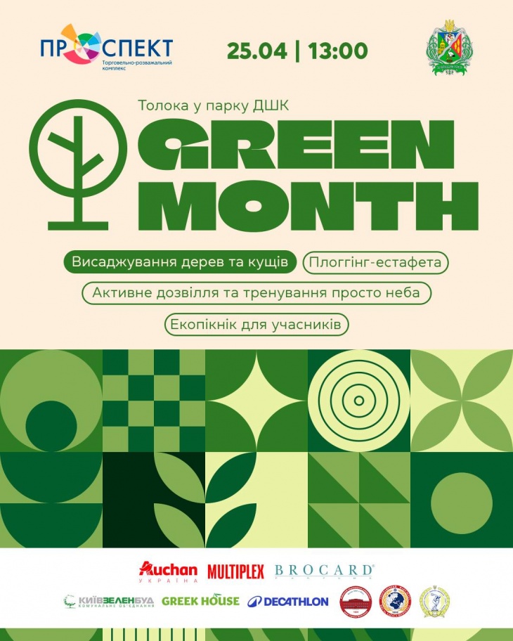 GREEN MONTH в ТРК «Проспект»