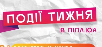 Події тижня у Молодіжному центрі "Піпл.юа"