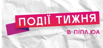 Події тижня у Молодіжному центрі "Піпл.юа"