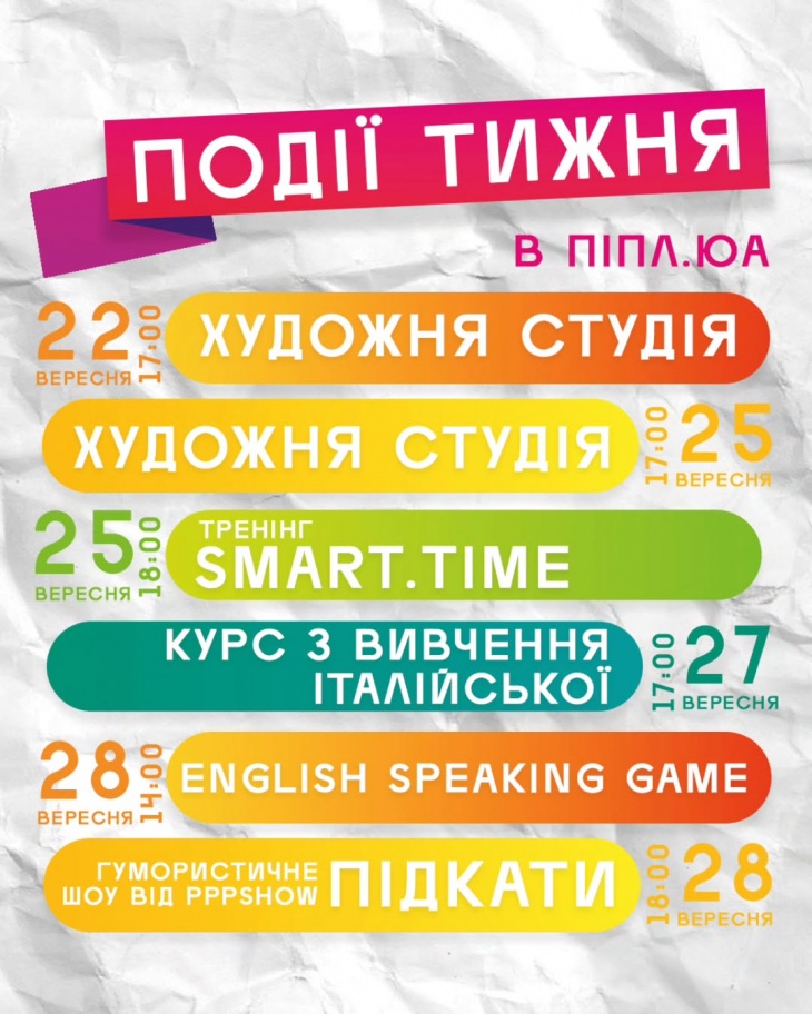 Події тижня у Молодіжному центрі "Піпл.юа"