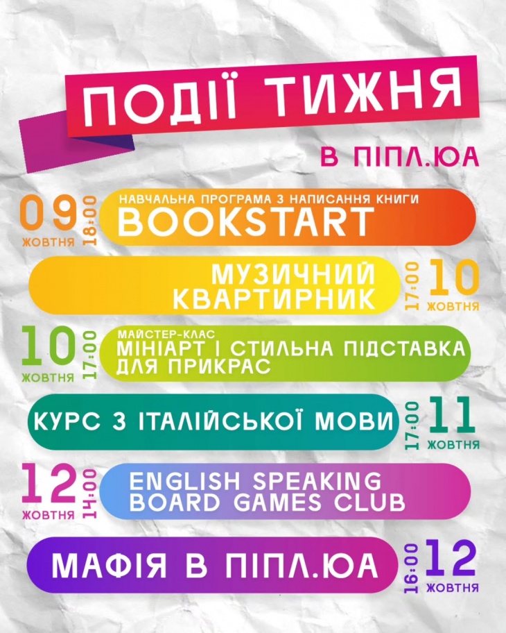 События недели в Молодежном центре "Пипл.юа" События недели в Молодежном центре "Пипл.юа"