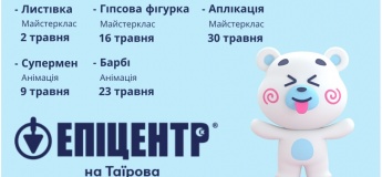 Анонс безкоштовних дитячих заходів в Tommy Life