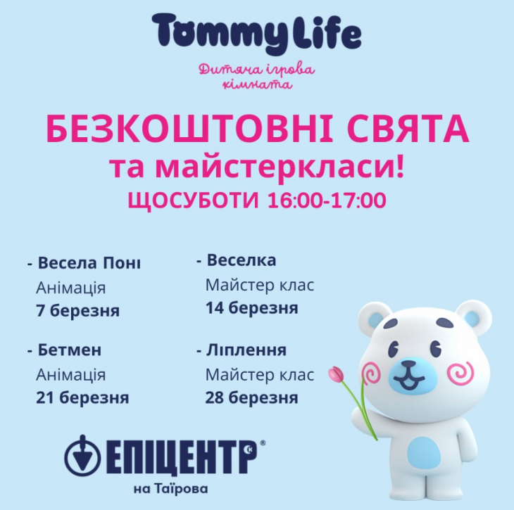 Анонс безкоштовних дитячих заходів в Tommy Life