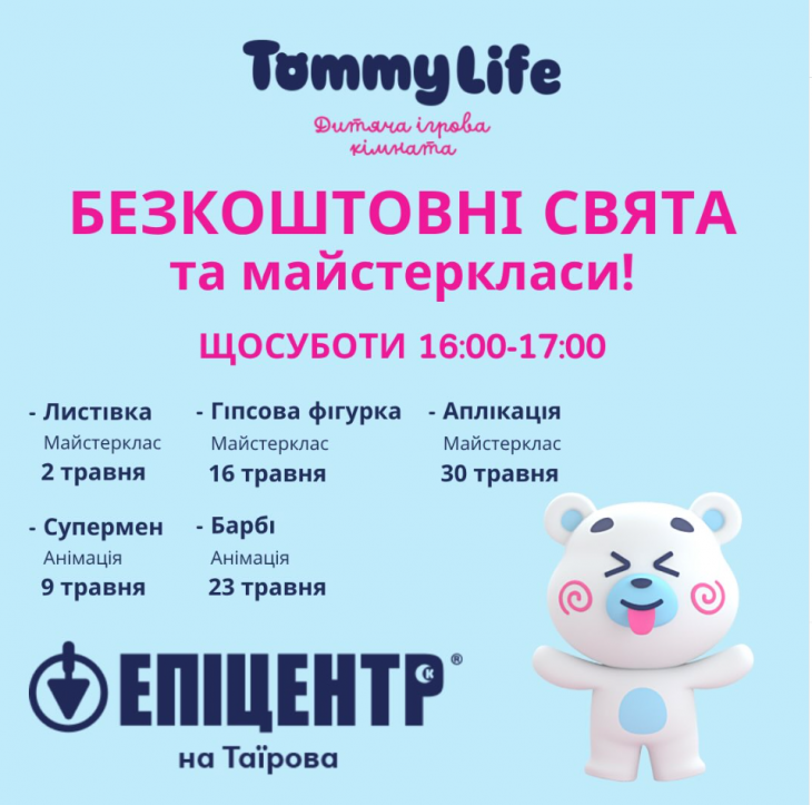 Анонс безкоштовних дитячих заходів в Tommy Life