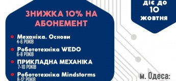 Акция в Kids&Robots