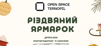 Різдвяний ярмарок