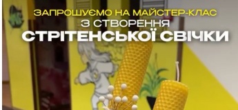 Майстер-клас зі створення Стрітенської свічки в Mega Park