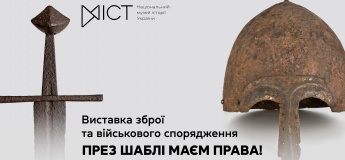 Выставка «През сабли имеем права!»