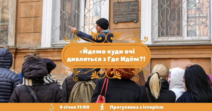 Екскурсія "Йдемо куди очі дивляться"