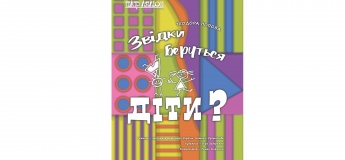 Спектакль "Откуда берутся дети"