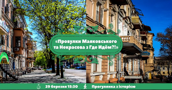 Провулки Маяковського та Некрасова