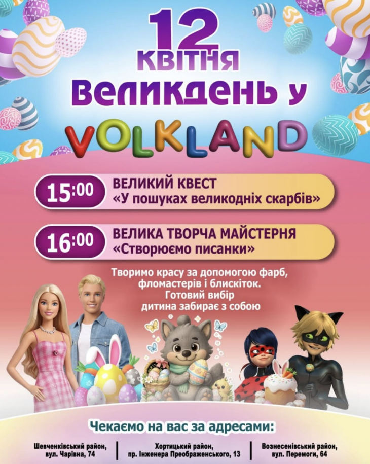 Великдень у Volkland Великдень у Volkland