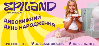 Неймовірний дитячий день народження в EPILAND Чабани