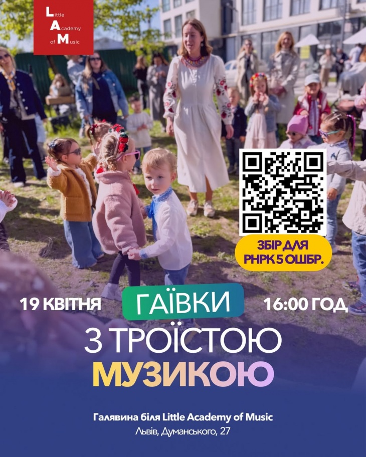 Гаївки з троїстою музикою Гаївки з троїстою музикою