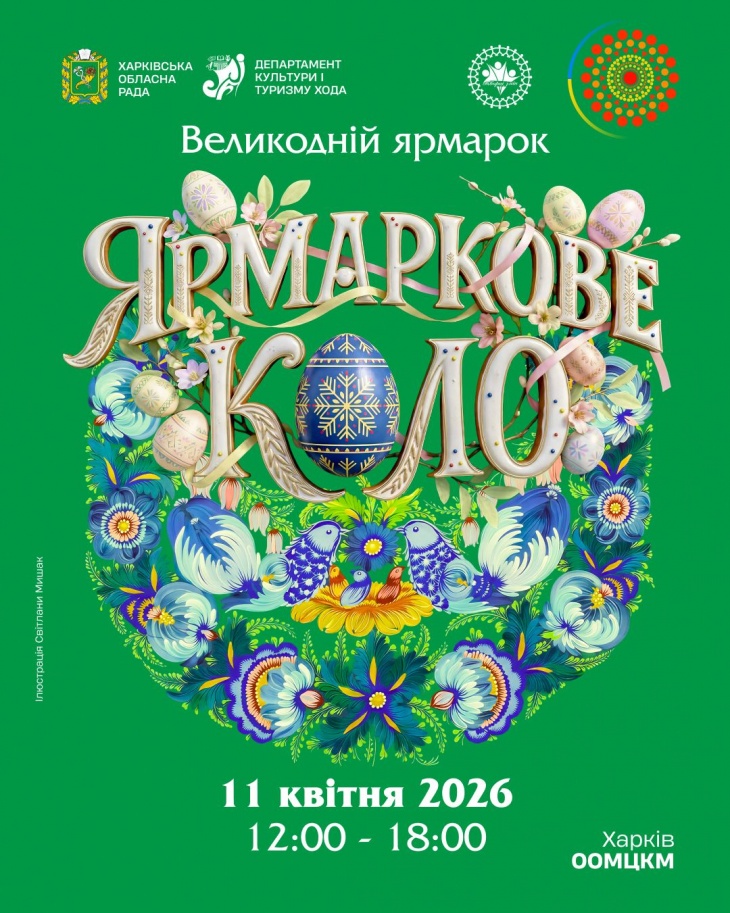 Пасхальная ярмарка «Ярмарочный круг»