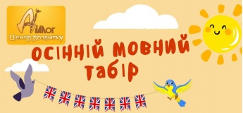 Мовний табір «English dialogue»